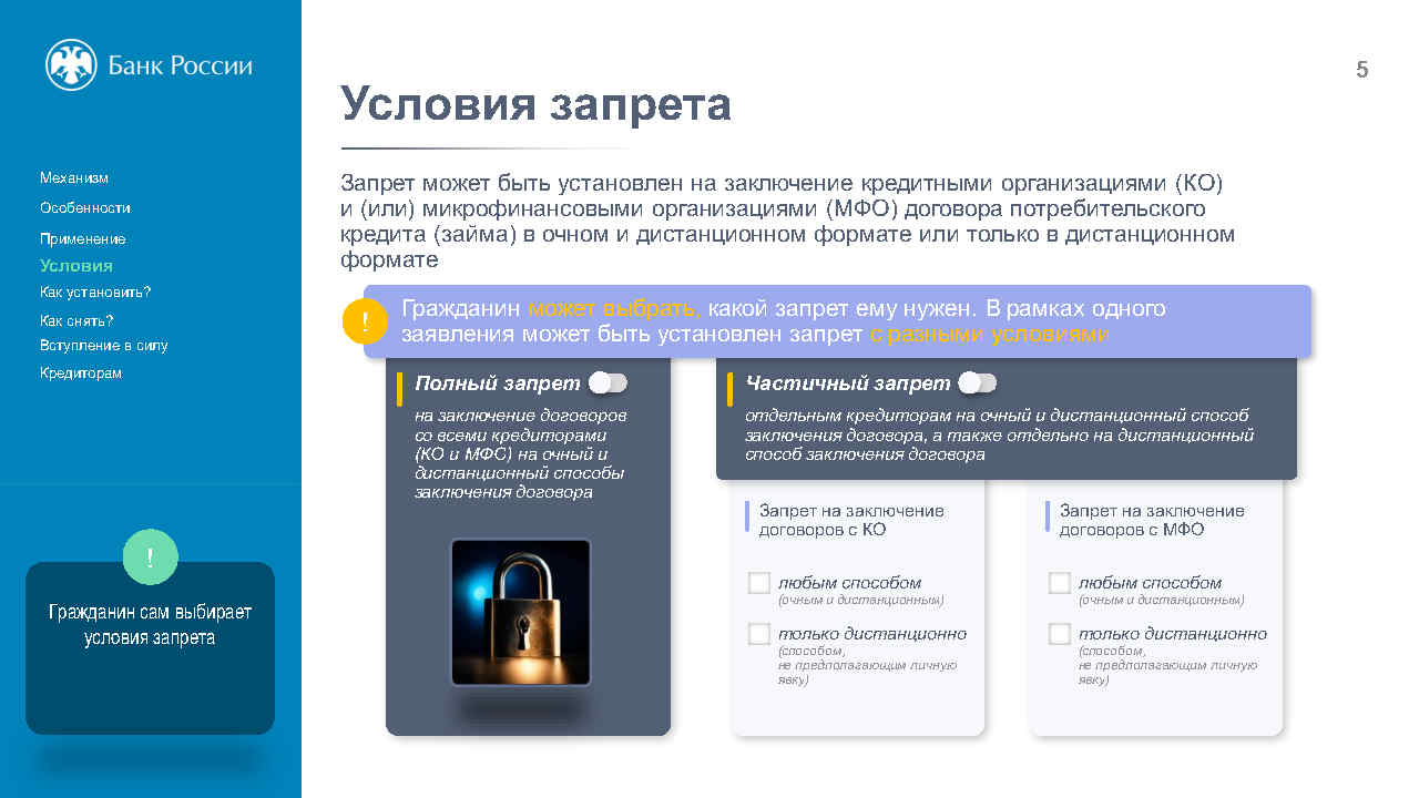 презентация самозапрет_Page5.jpg